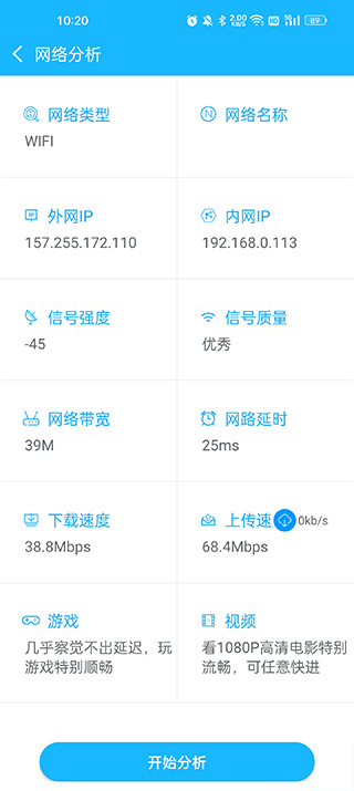 网络测速大师(图3)