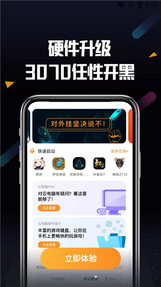 顺网云电脑(图1)
