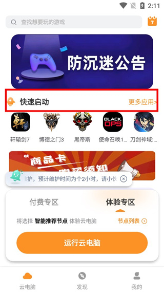 顺网云电脑(图2)