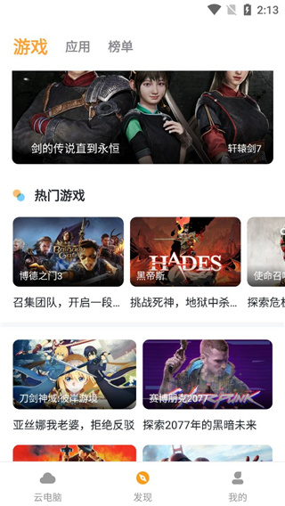 顺网云电脑(图3)