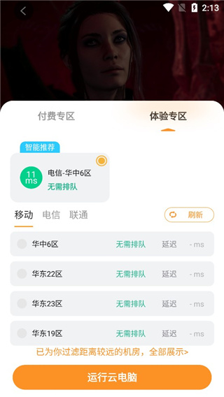 顺网云电脑(图5)