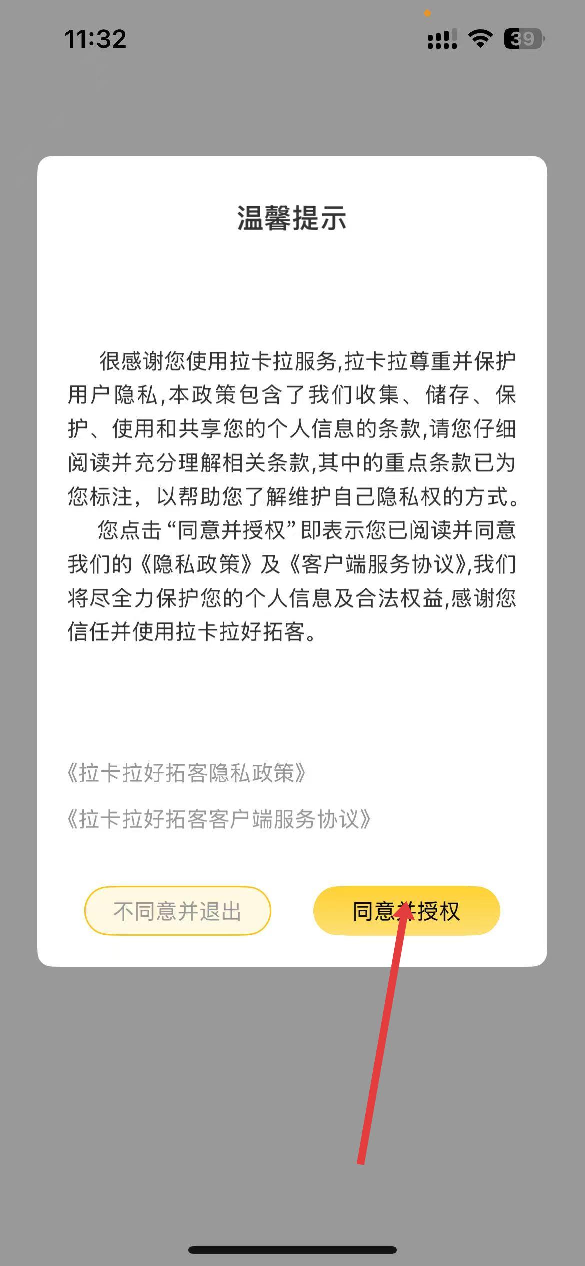 拉卡拉好拓客(图1)