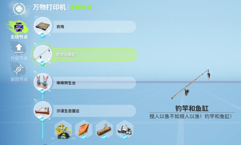 创造吧我们的星球钓鱼怎么玩-钓鱼玩法详细