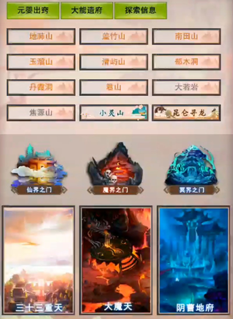 想不想修真第三元神装什么法宝-第三元神本命法宝选择