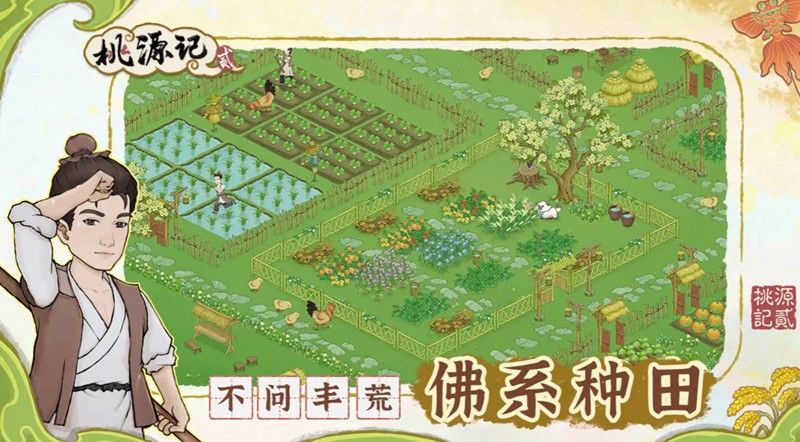 桃源记2怎么重新开始-桃源记2游戏重开方法