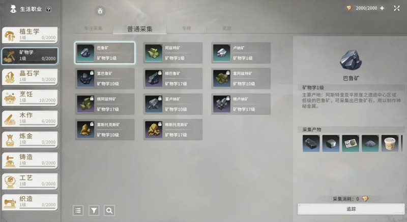星痕共鸣矿物学怎么玩-矿物采集职业详细