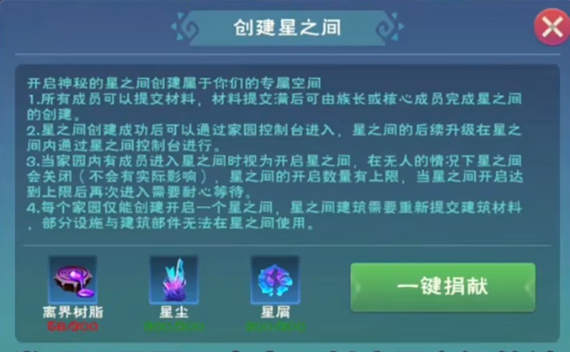 创造与魔法星之间有什么用-星之间作用是什么怎么打开