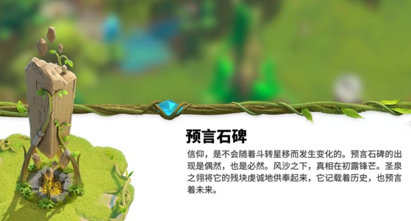 万龙觉醒预言石碑有什么用-预言石碑功能是什么