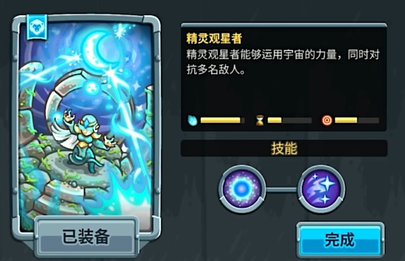 王国保卫战5精灵观星者怎么用-精灵观星者技能效果解析
