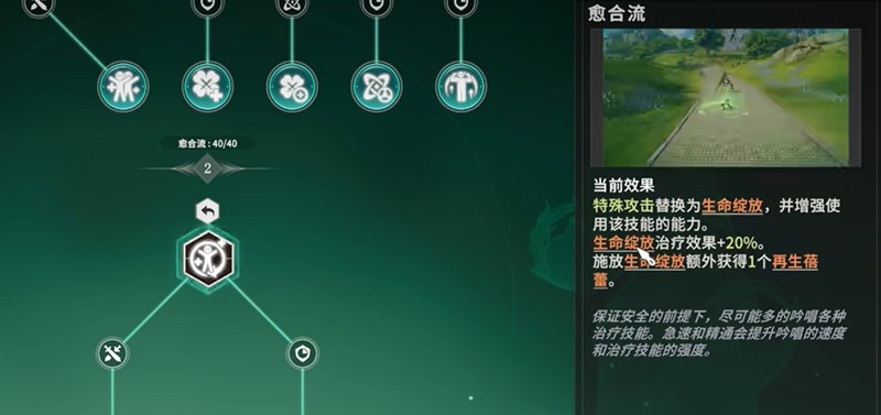 星痕共鸣愈合奶怎么玩-愈合奶妈玩法详细解析