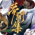 梦间集元宝