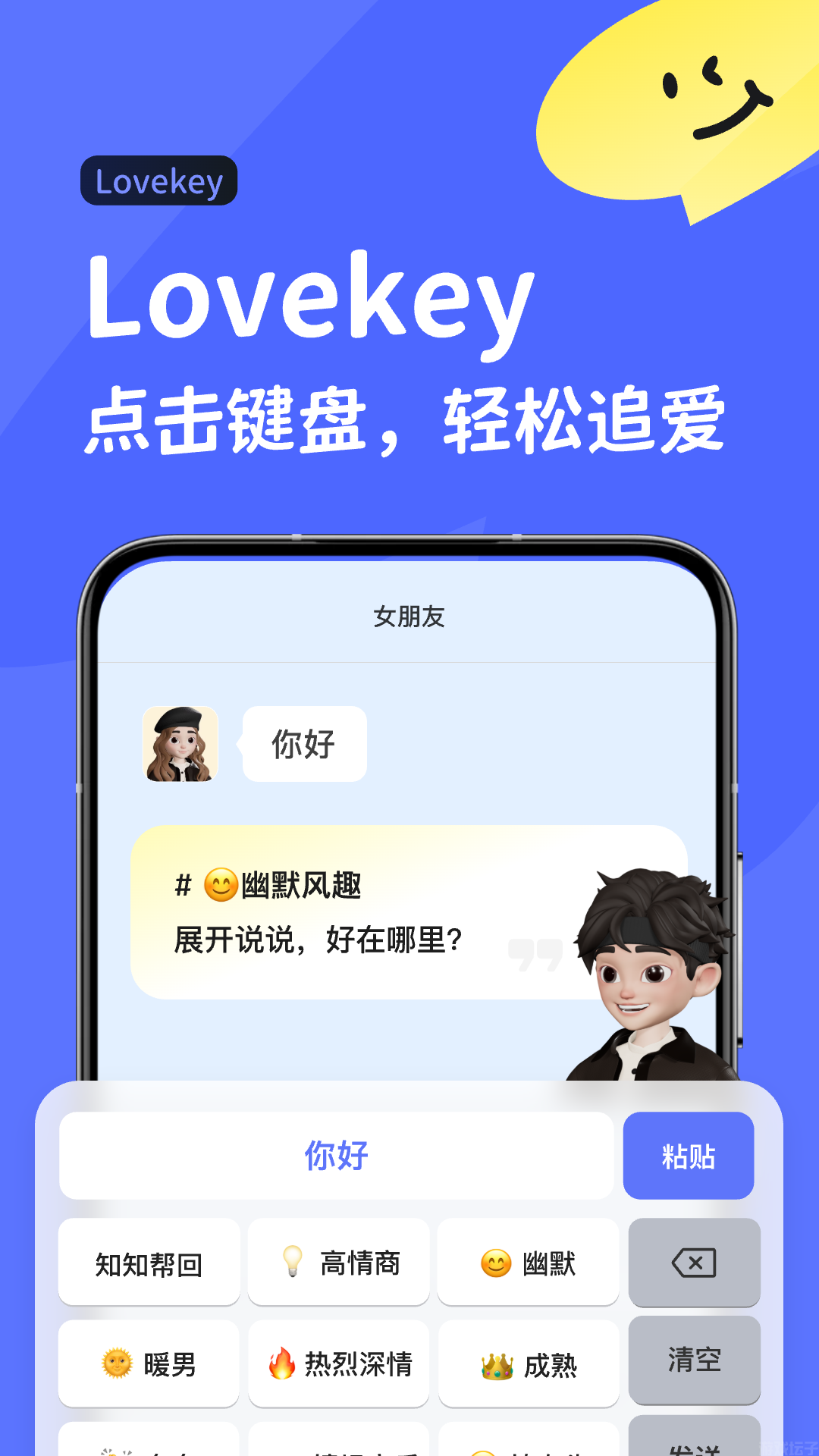 lovekey键盘免费版(图1)