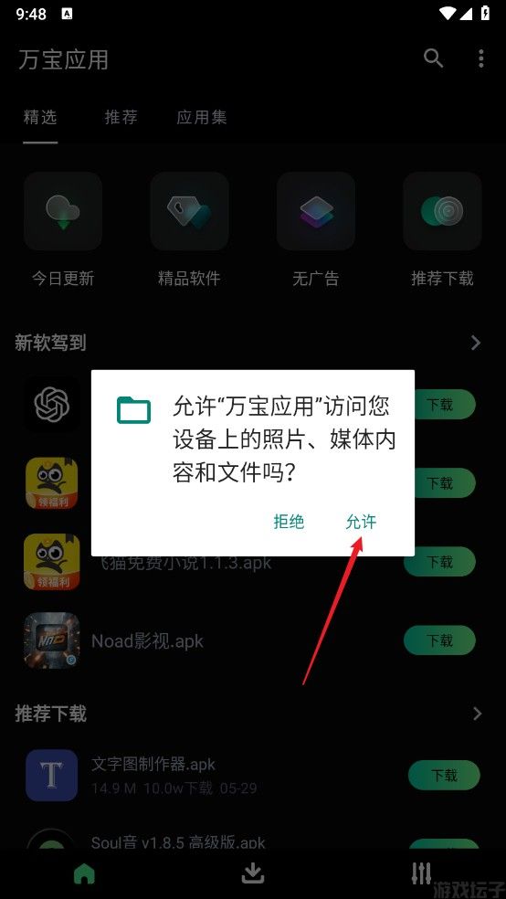 万宝应用(图1)