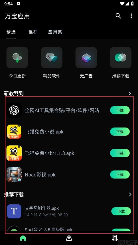 万宝应用(图2)