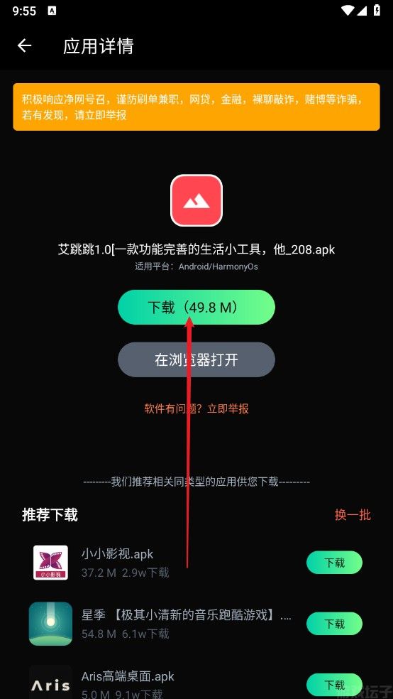 万宝应用(图4)