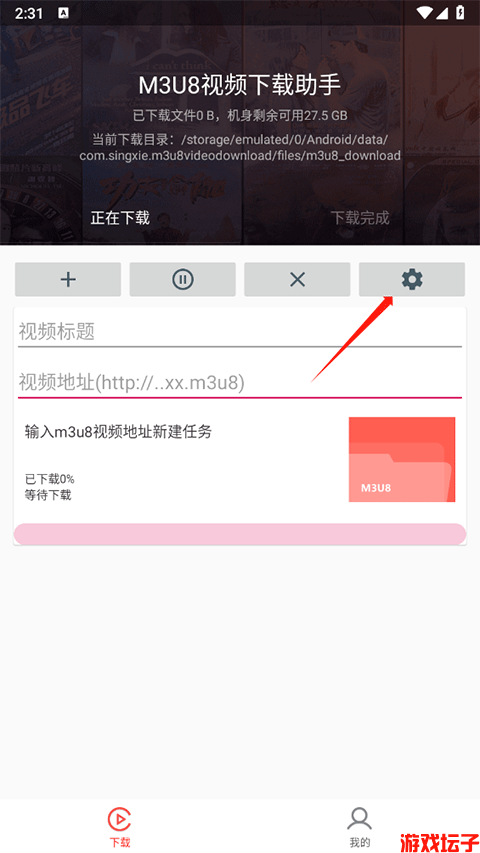 M3U8下载器(图1)