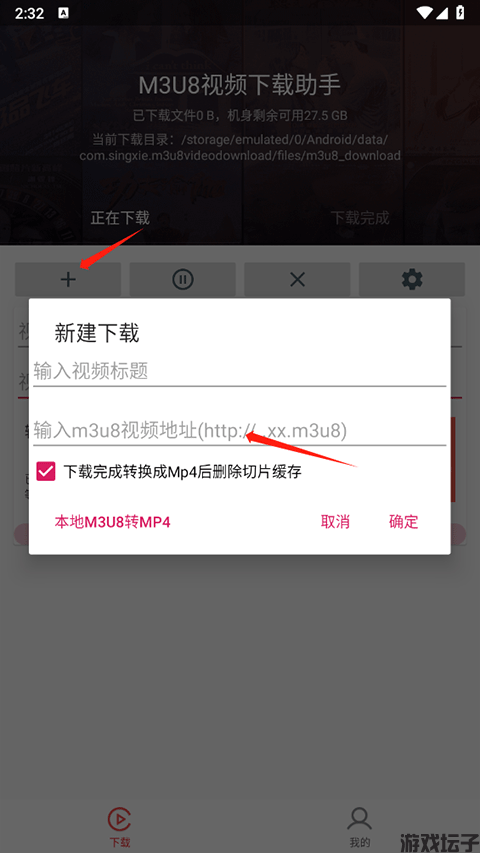 M3U8下载器(图3)
