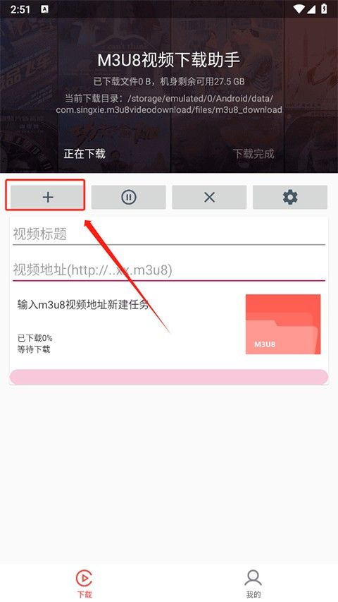 M3U8下载器(图4)