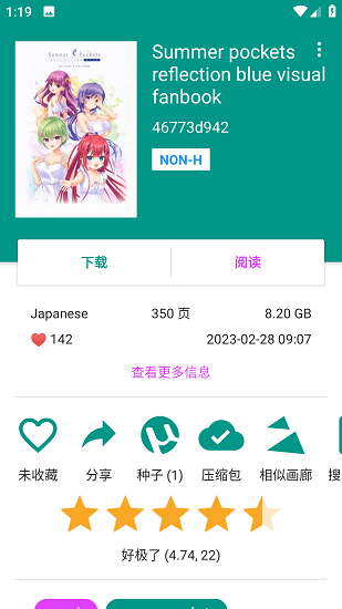 ehviewer白色版(图4)