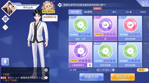 QQ炫舞32位最新版