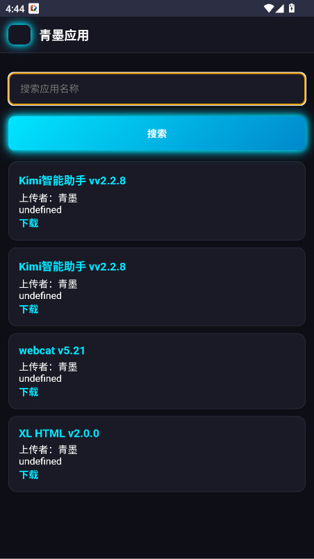 青墨应用商店官方版