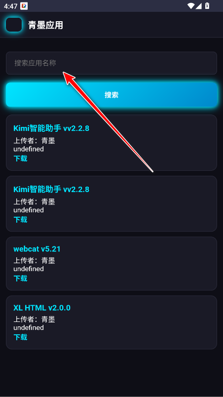 青墨应用商店官方版