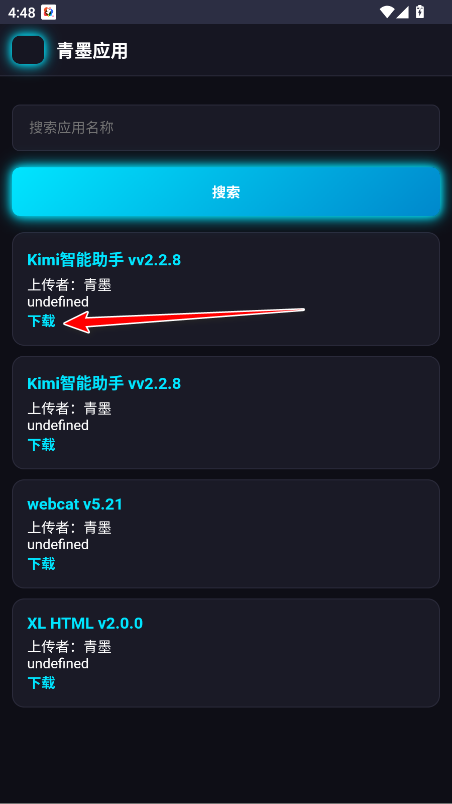 青墨应用商店官方版