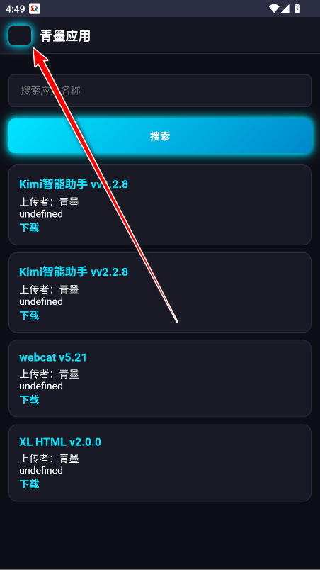 青墨应用商店官方版