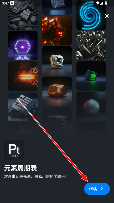 元素周期表无广告版