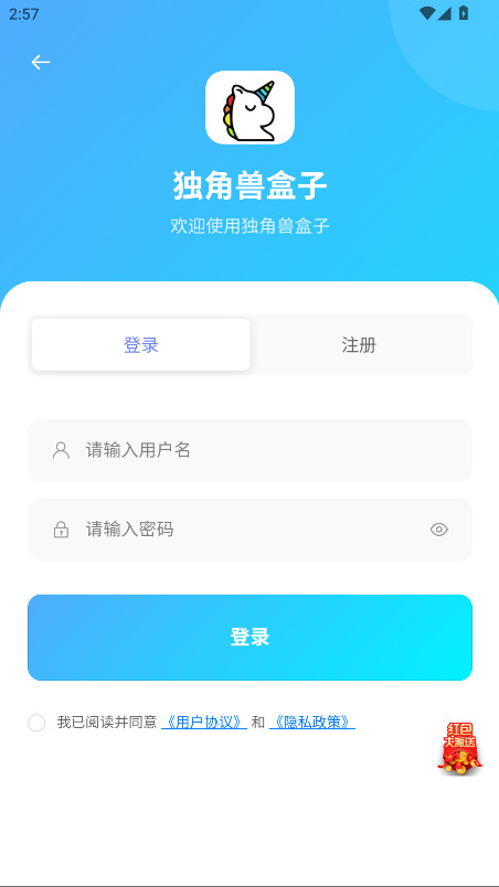 独角兽盒子官方版