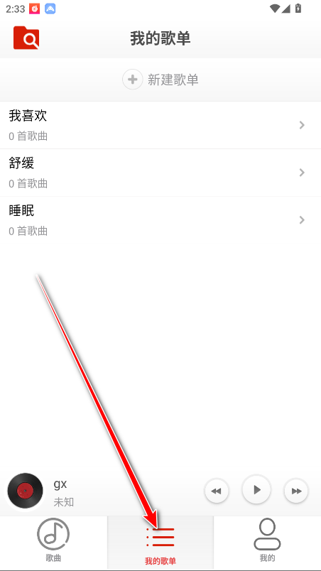 云音乐播放器免费版