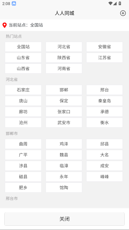 人人同城官方版