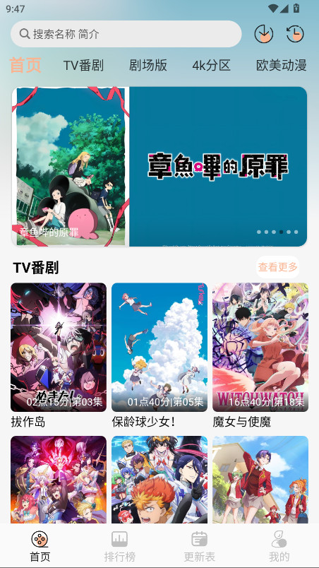 番薯动漫无广告版