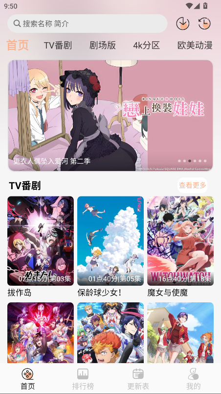 番薯动漫无广告版