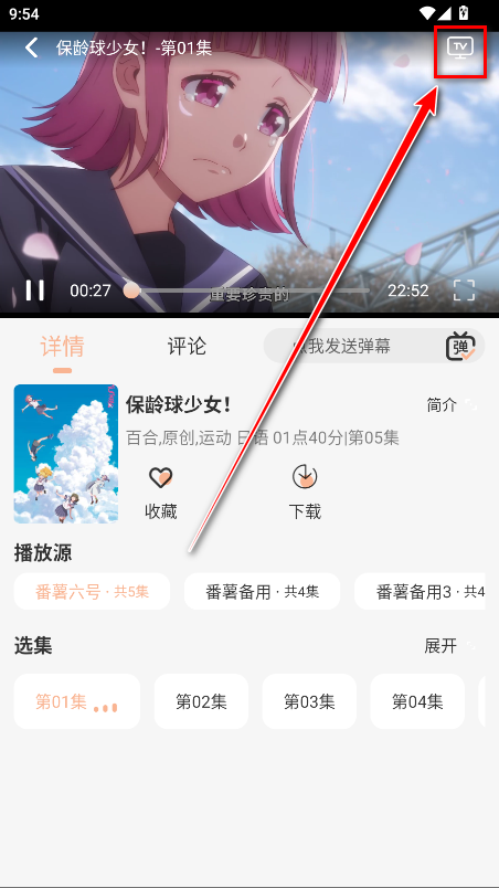 番薯动漫无广告版