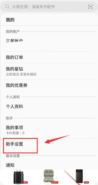 三星生活助手(图1)
