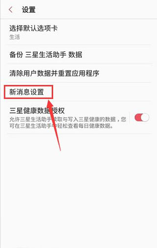 三星生活助手(图5)