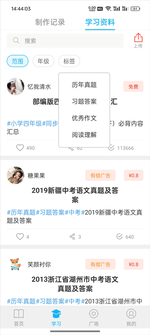 语文100分(图2)