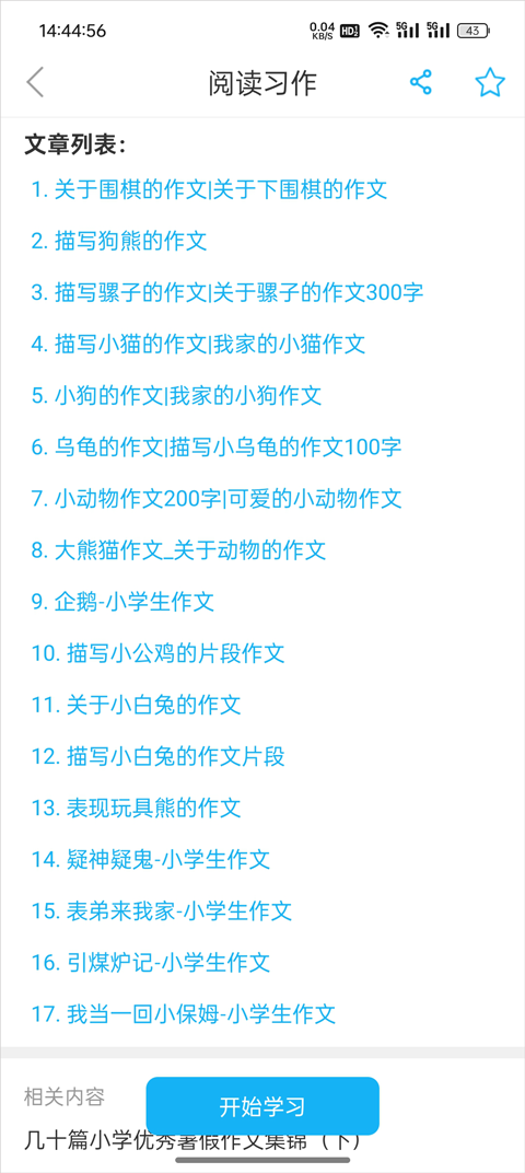 语文100分(图4)