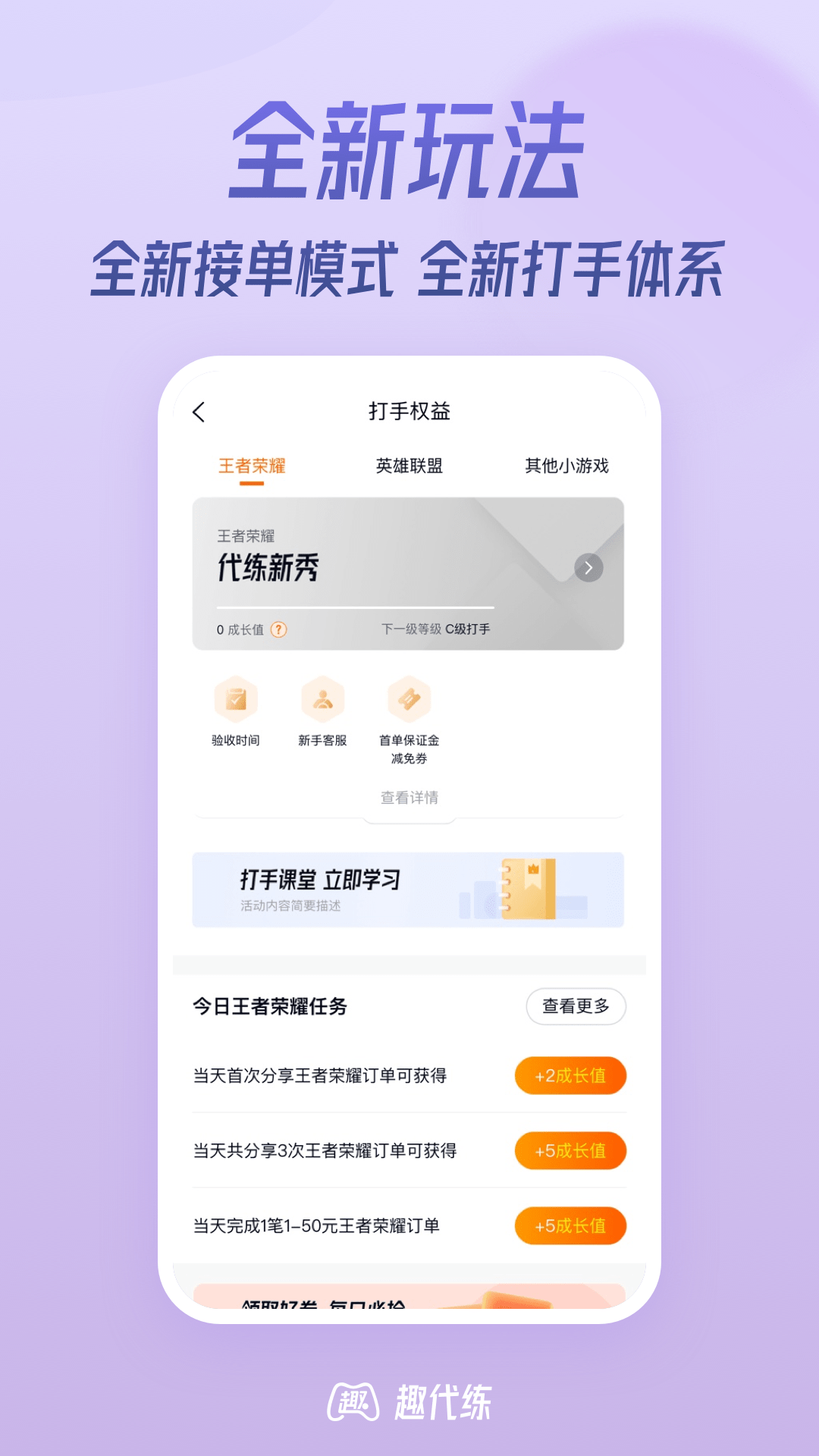 趣代练打手版(图1)