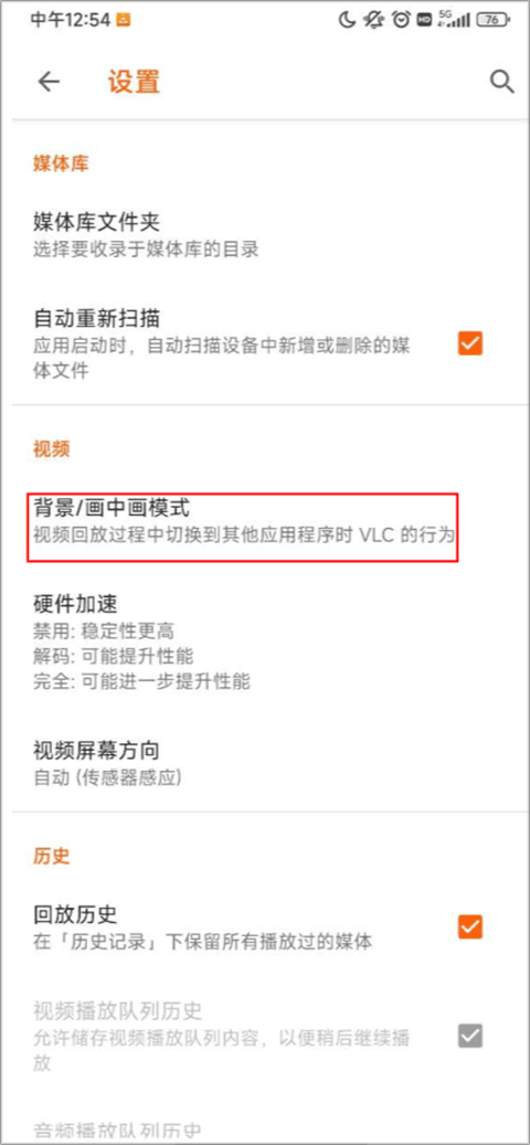 vlc播放器安卓版(图2)