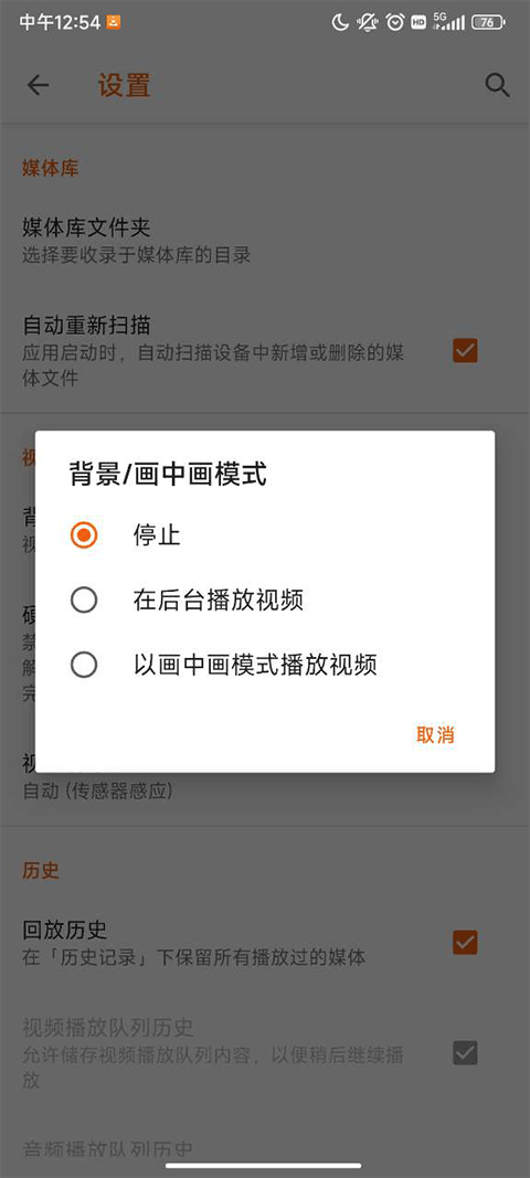 vlc播放器安卓版(图3)