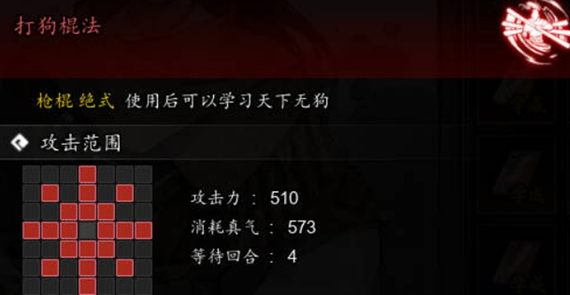逸剑风云决打狗棍法怎么获得-打狗棍法技能效果详解