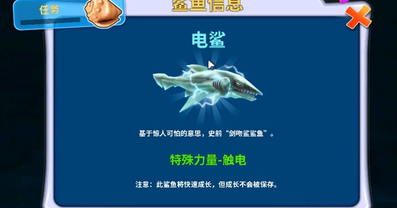 饥饿鲨进化电鲨任务怎么完成-电鲨任务流程