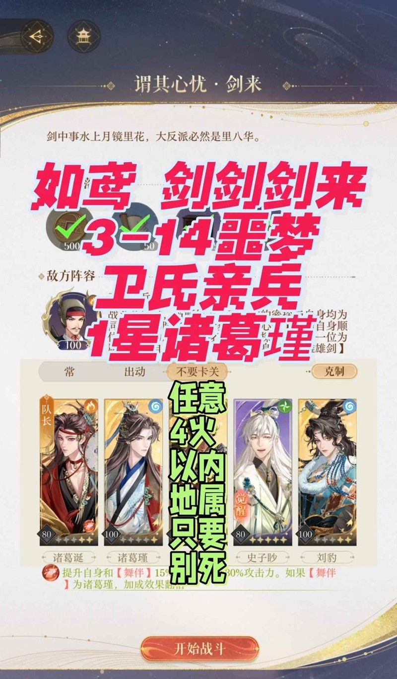 如鸢剑剑剑来第三章噩梦-3-14噩梦怎么打