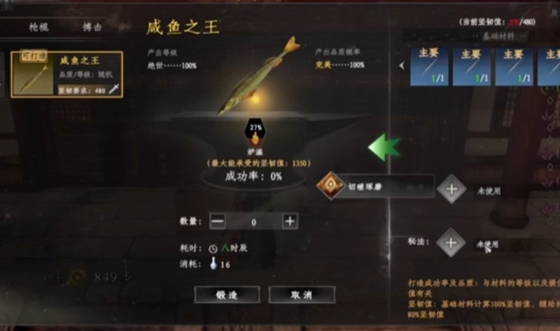 下一站江湖2咸鱼之王怎么获得-咸鱼之王制作详细流程