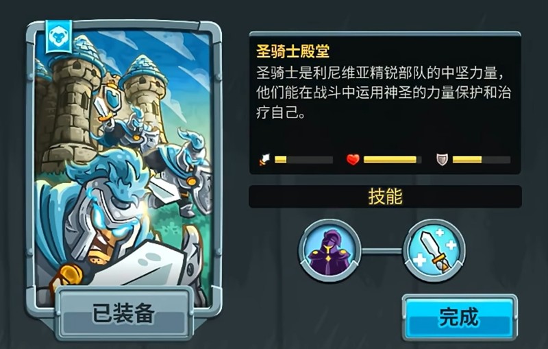 王国保卫战5圣骑士殿堂怎么用-圣骑士殿堂技能效果详解