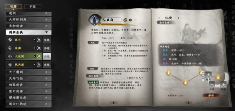 下一站江湖2心法怎么获得-心法获取方式及搭配推荐