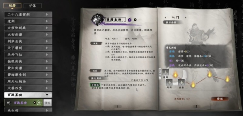 下一站江湖2心法怎么搭配-心法系统详细玩法解析