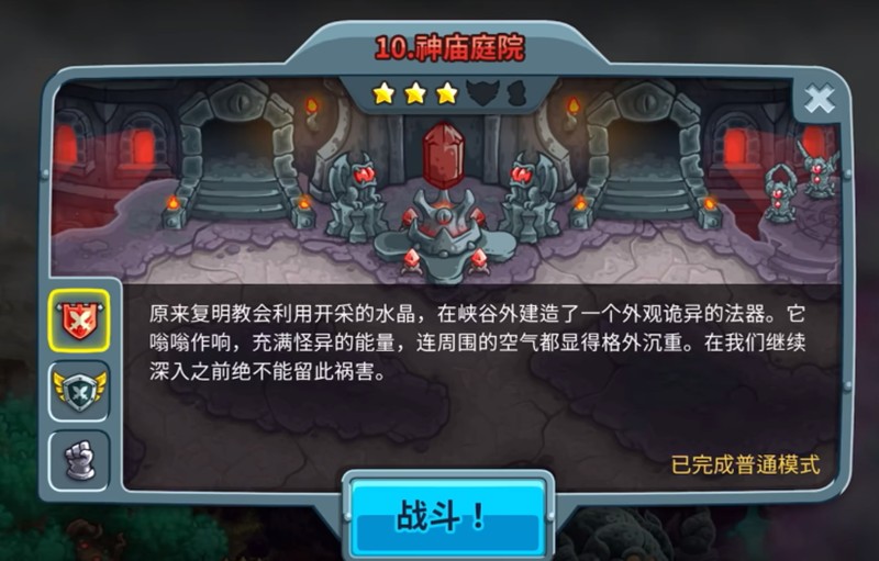 王国保卫战5四个石像怎么解谜-神庙庭院通关